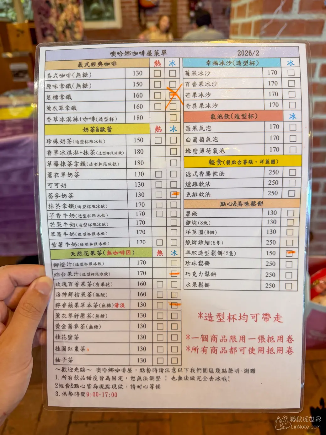 噢哈娜咖啡屋菜單
