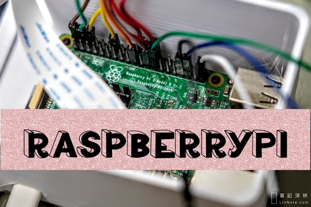 【樹莓派-教學】RaspberryPi沒有螢幕怎麼安裝，透過WIFI使用SSH遠端連線