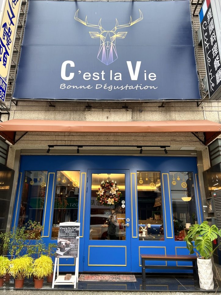 C'est la Vie異國料理餐廳店門口正面照
