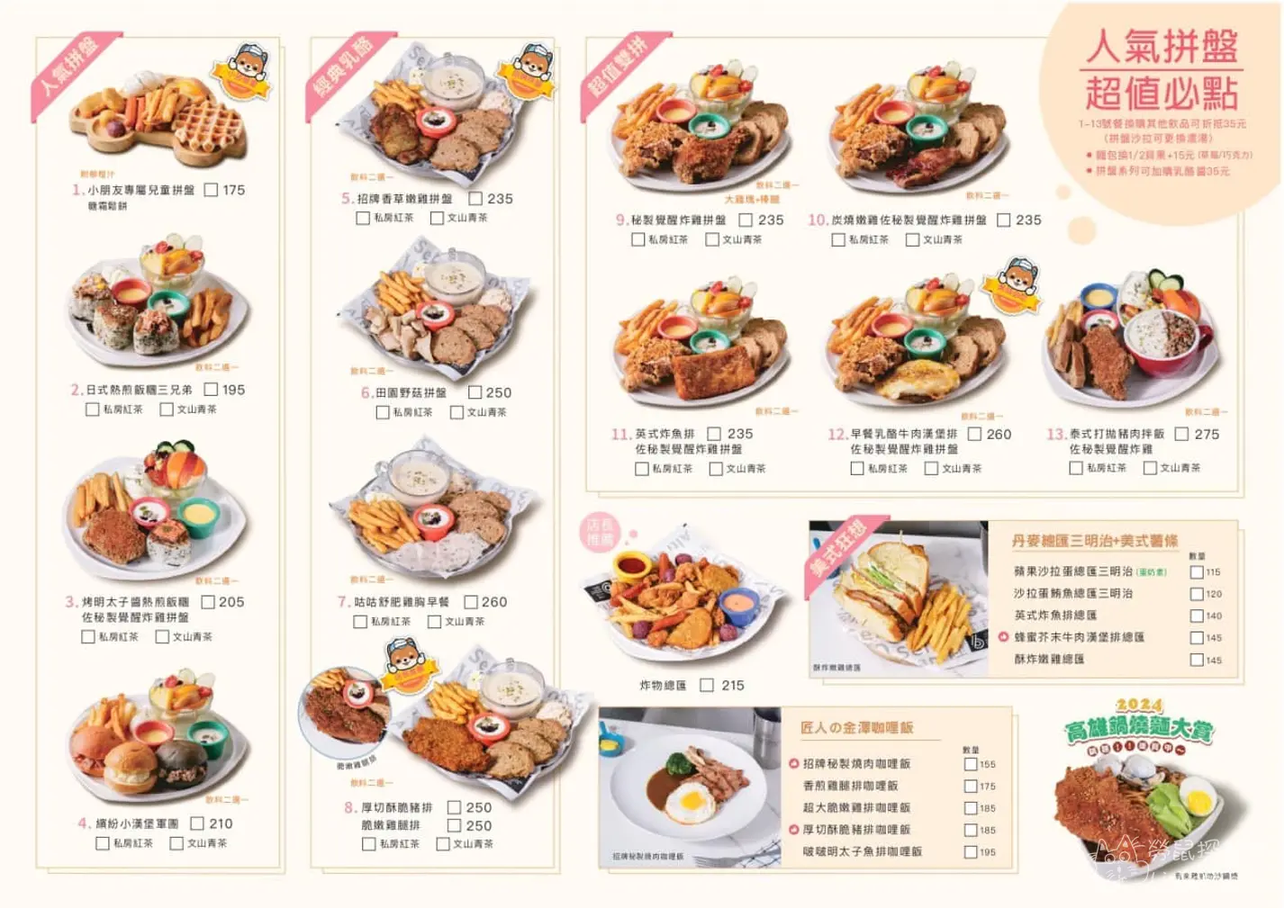 6吋盤早午餐菜單價位