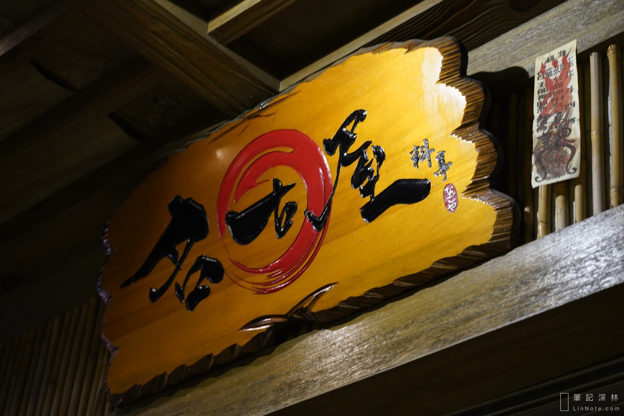 新竹日式料理『名古屋料亭』中正店，絕對令人難忘的龍蝦披薩