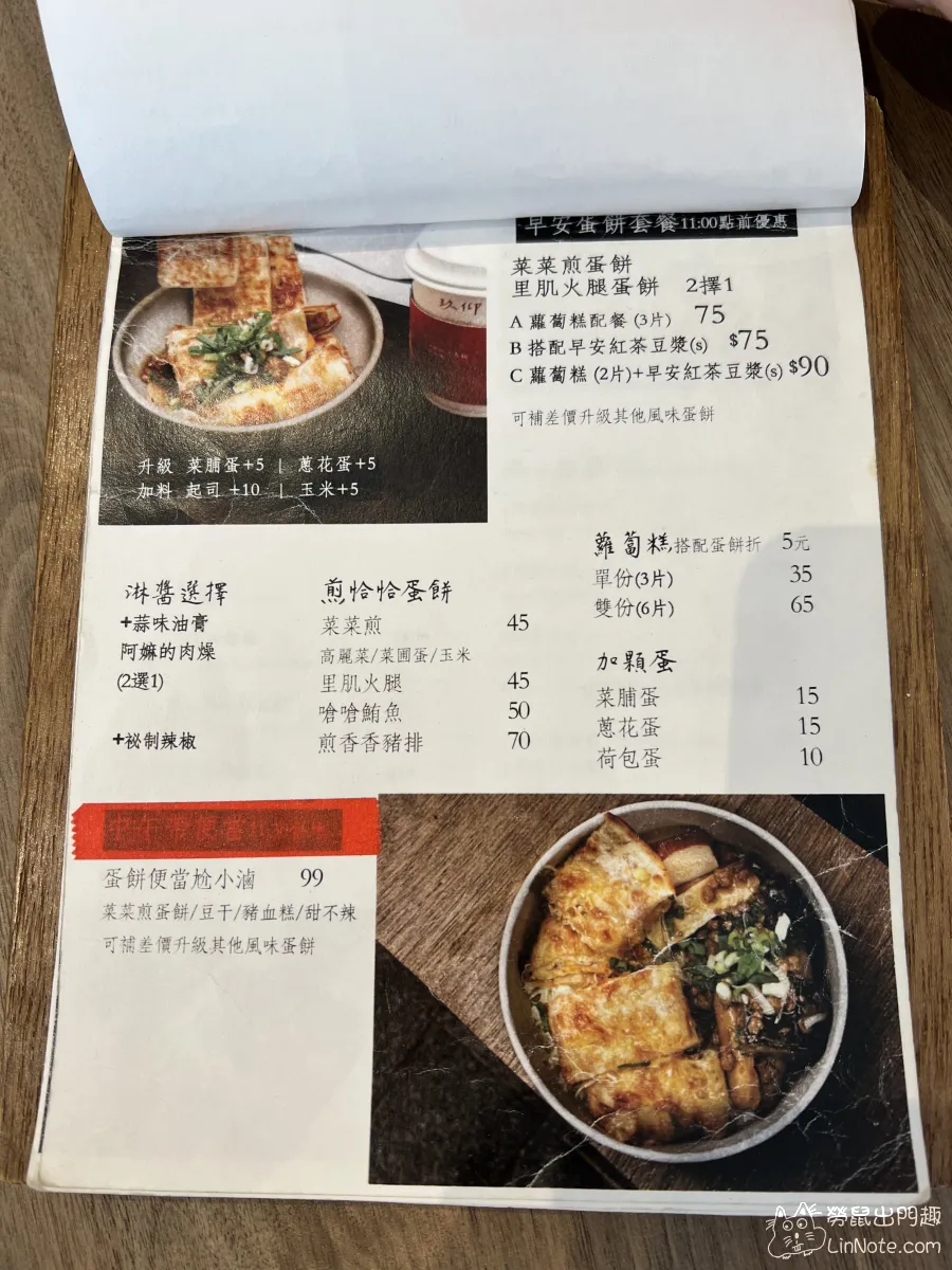 玖仰茶食新竹店早餐菜單