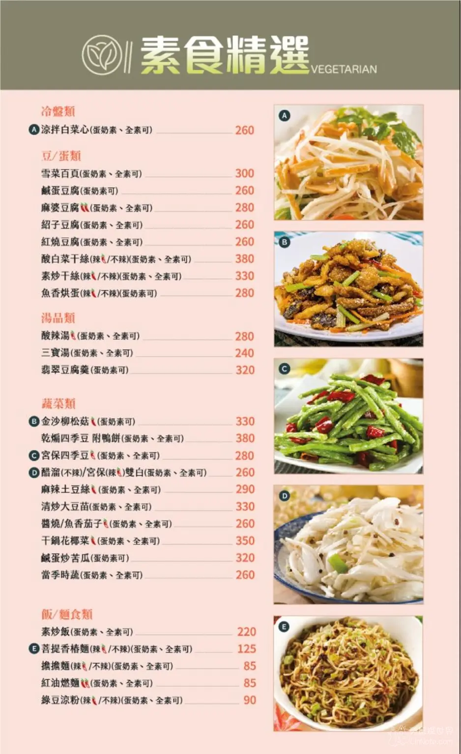 四川吳抄手素食菜單