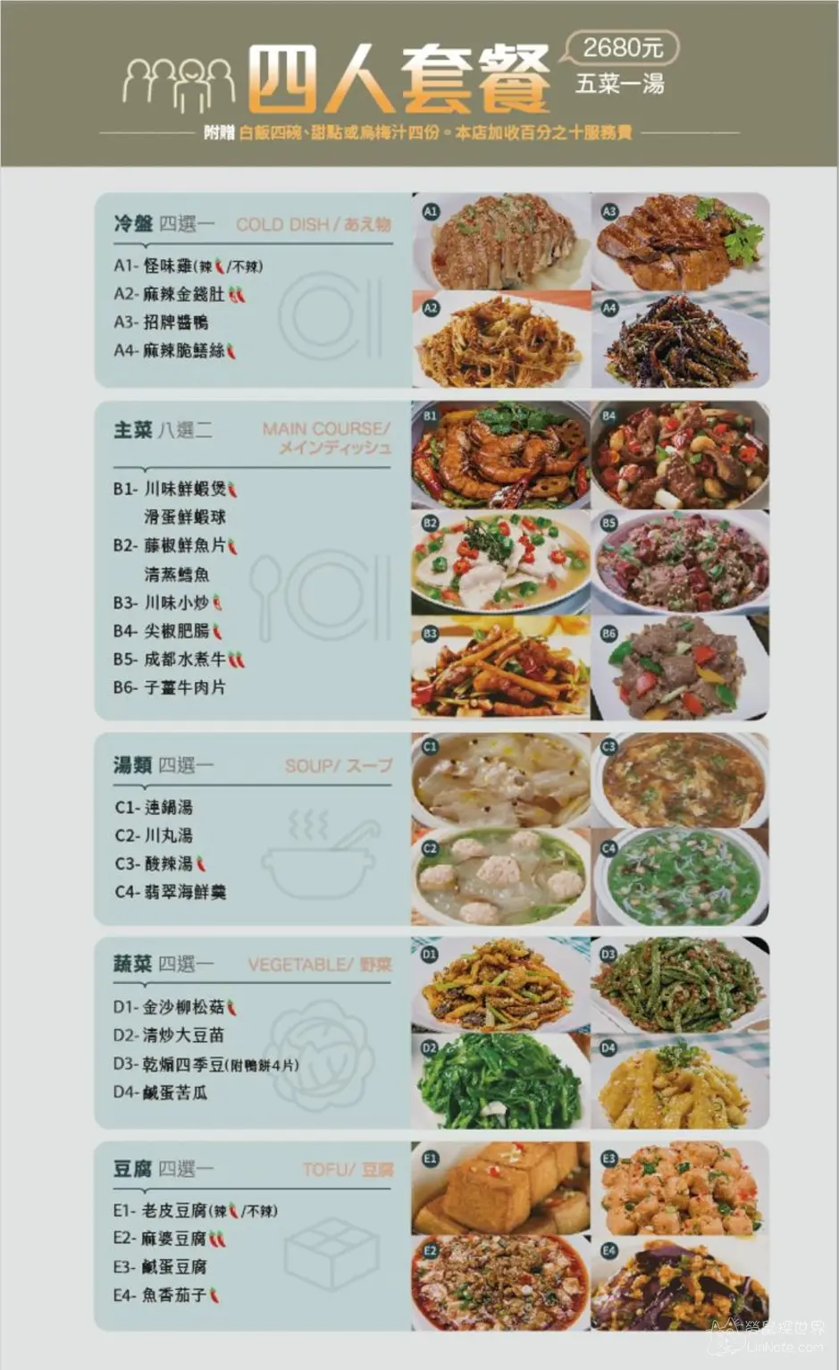 四川吳抄手四人套餐菜單