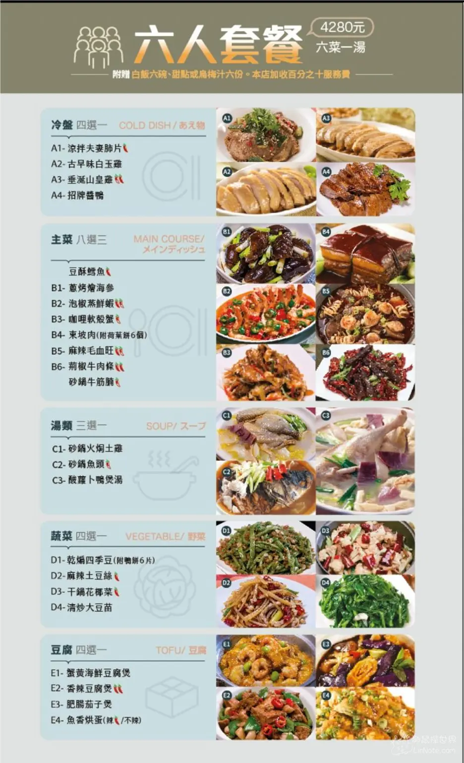 四川吳抄手六人套餐菜單