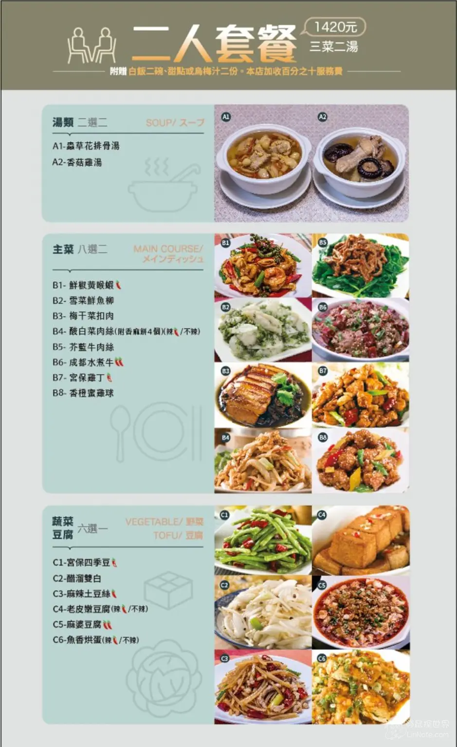 四川吳抄手二人套餐菜單