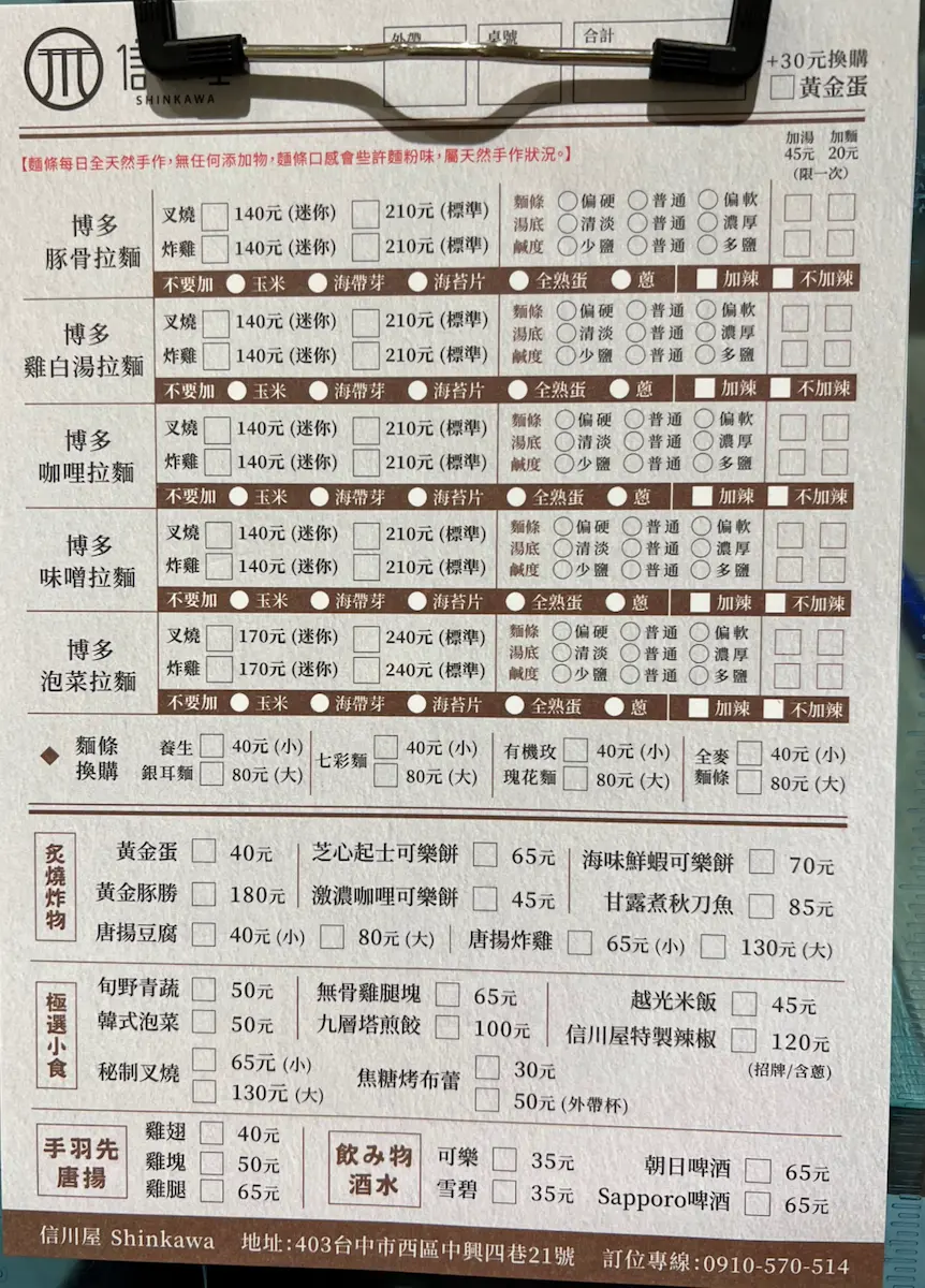 信川屋菜單
