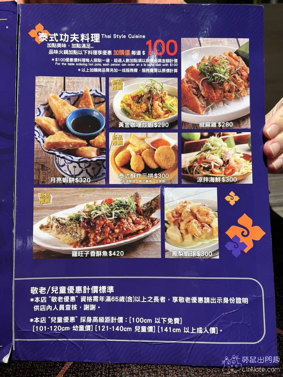 藍象廷泰鍋菜單
