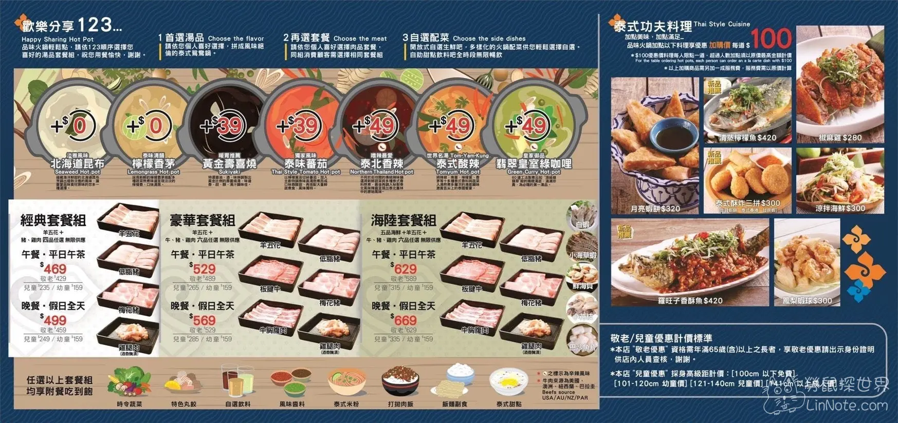 藍象廷泰鍋巨城店 菜單價位