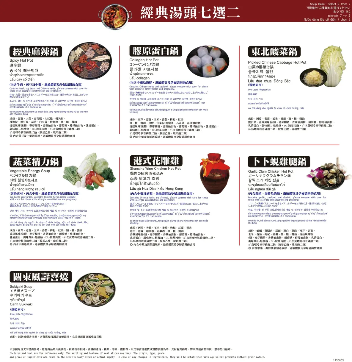 新馬辣經典麻辣鍋巨城店菜單