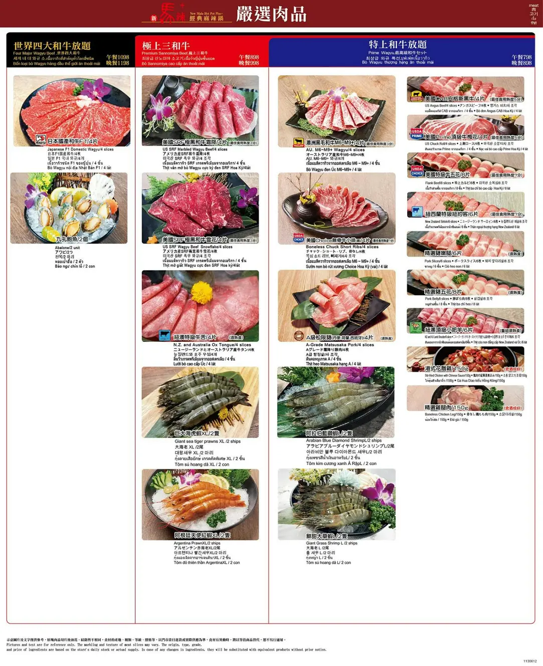 新馬辣經典麻辣鍋巨城店菜單