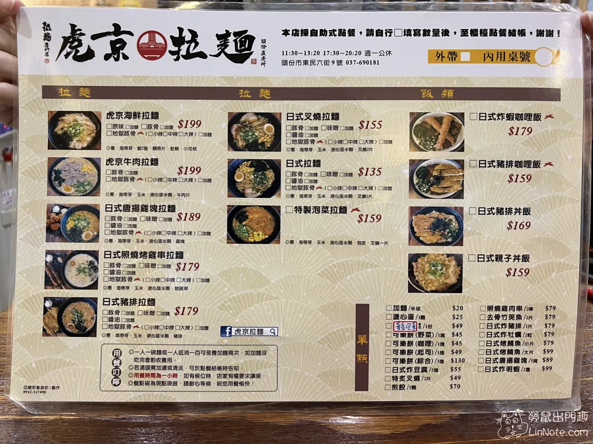 虎京拉麵菜單
