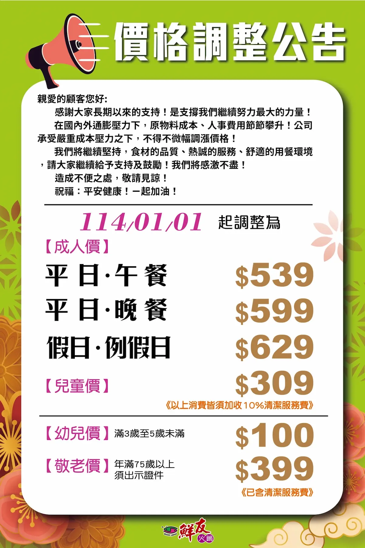 鮮友火鍋新竹經國店菜單價格
