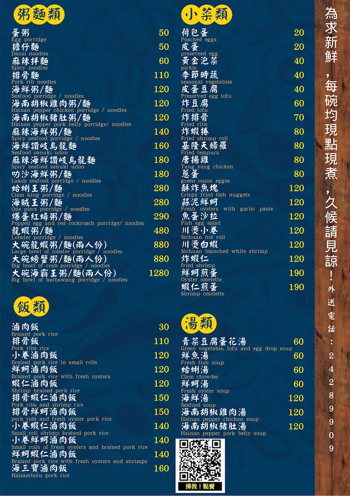 基隆架大碗海鮮粥•麵菜單