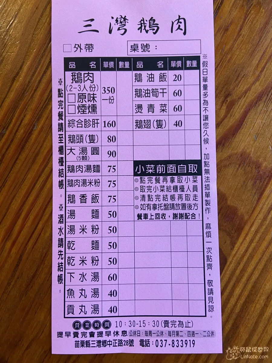 三灣鵝肉菜單