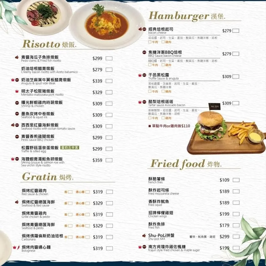 首波里和風洋食餐酒館菜單