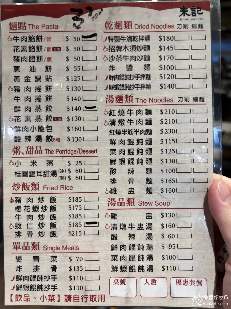 朱記餡餅粥店菜單價位