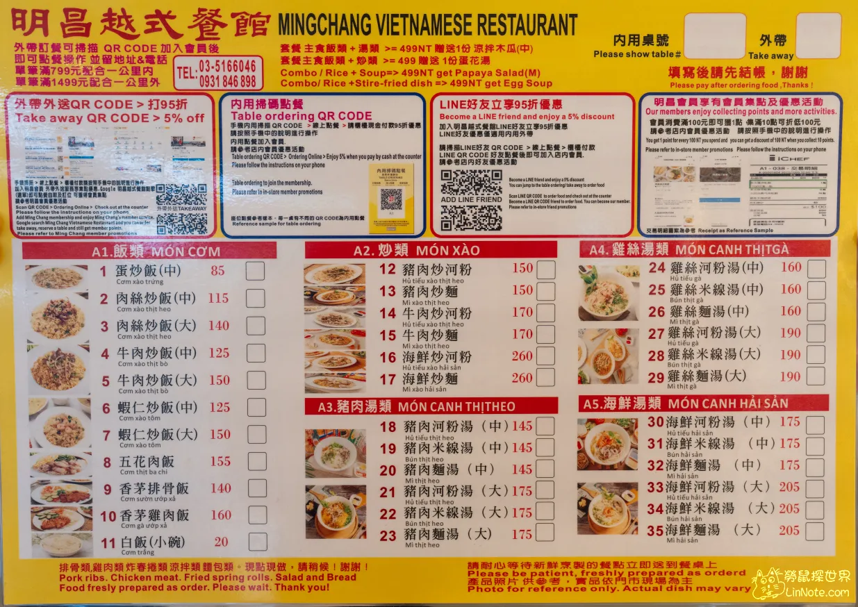 明昌越式餐館菜單