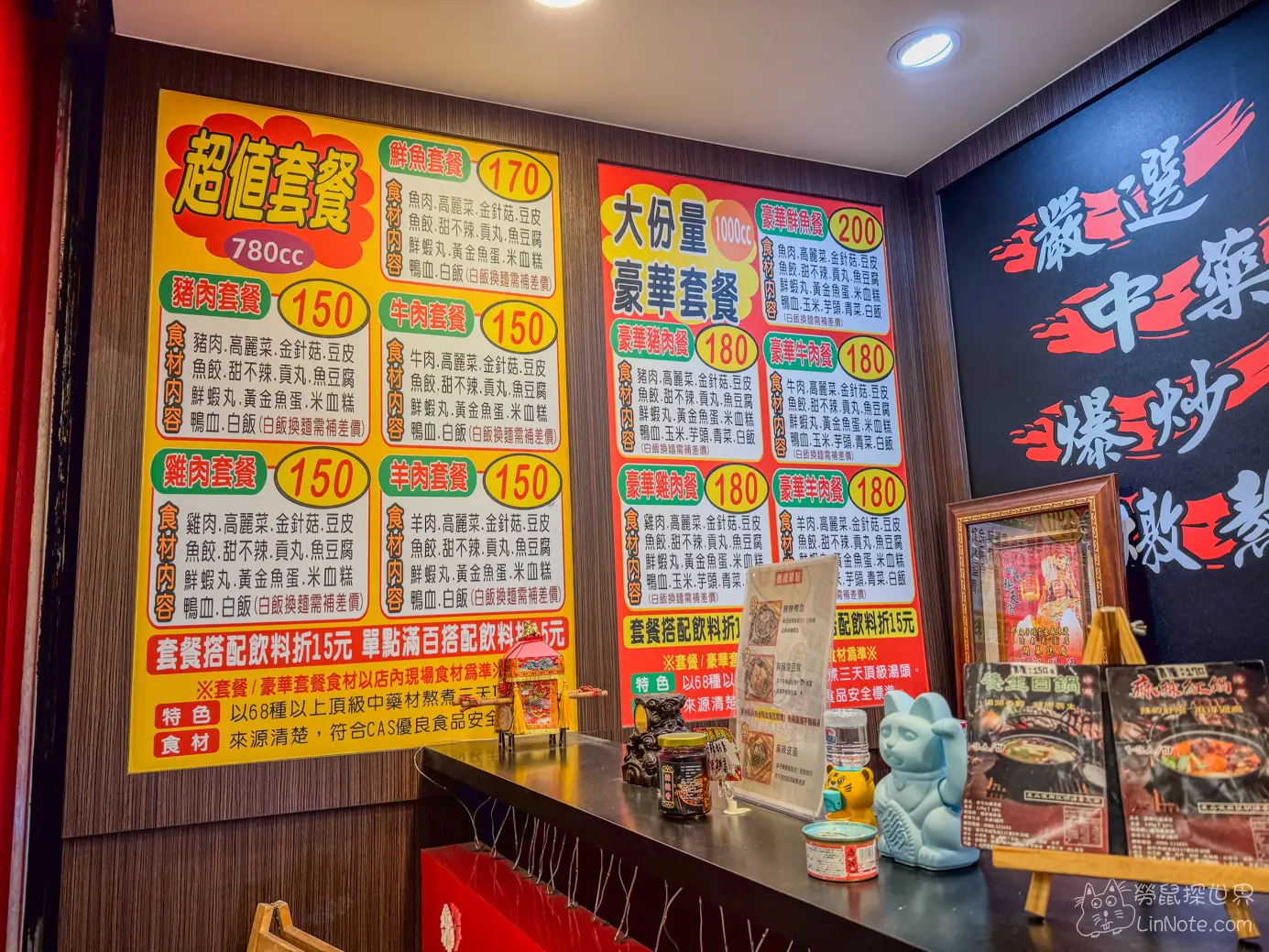 麻子辣蒙古麻辣燙竹南店菜單