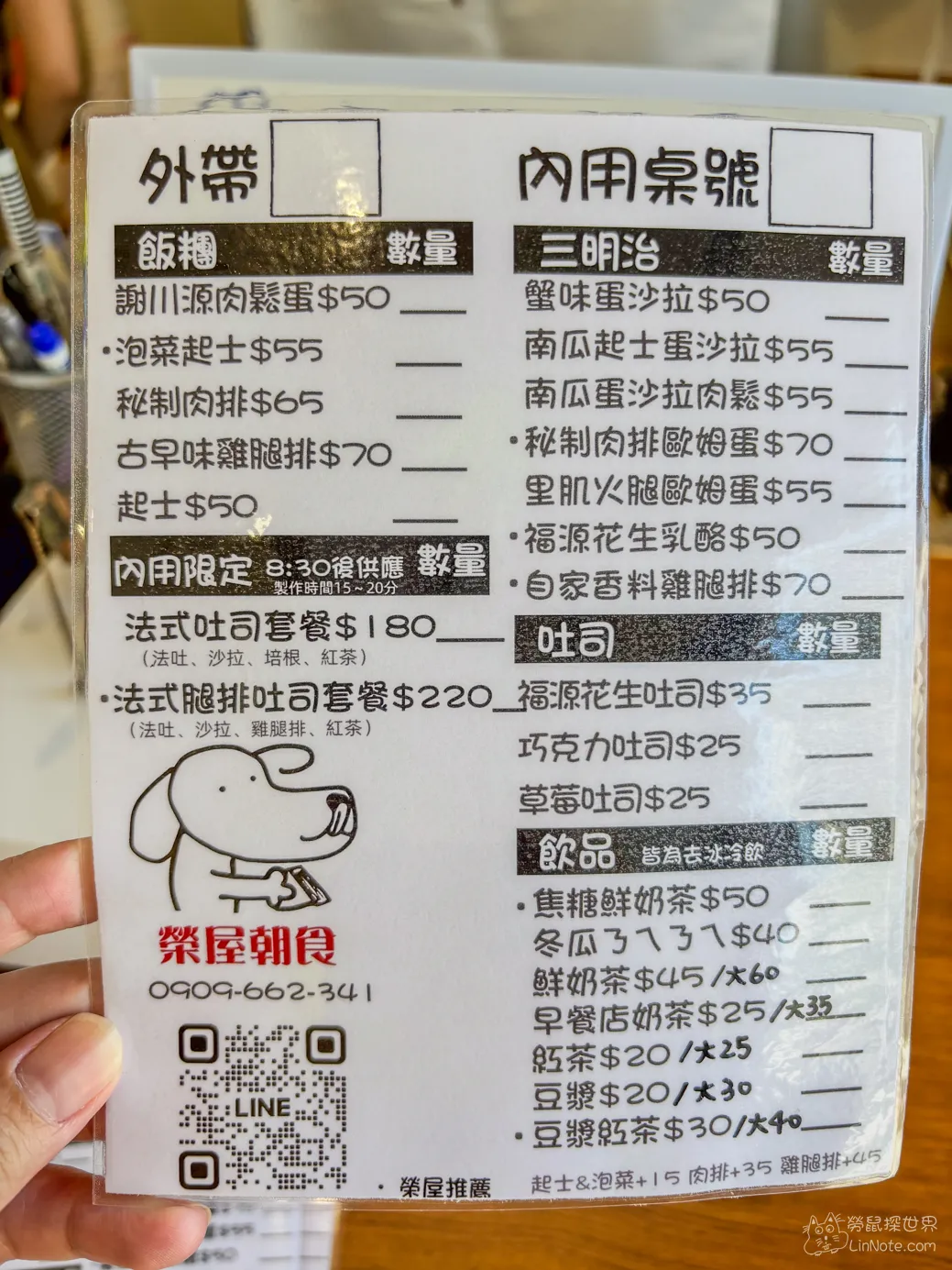 榮屋朝食菜單