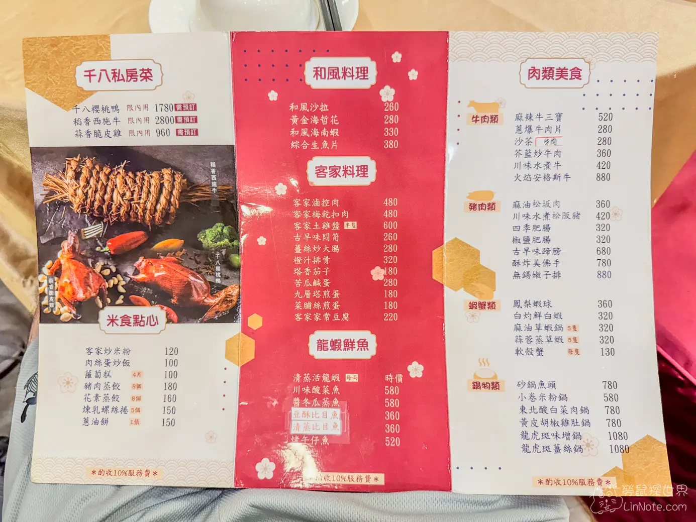 竹南千八會館菜單1