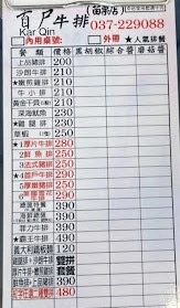 首戶牛排苗栗店菜單 價位