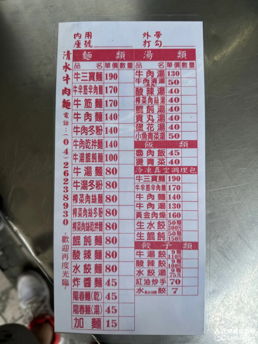 清水牛肉麵菜單價位