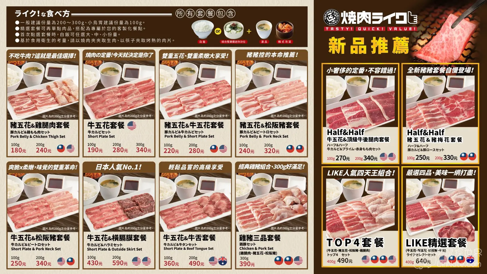 巨城燒肉like菜單