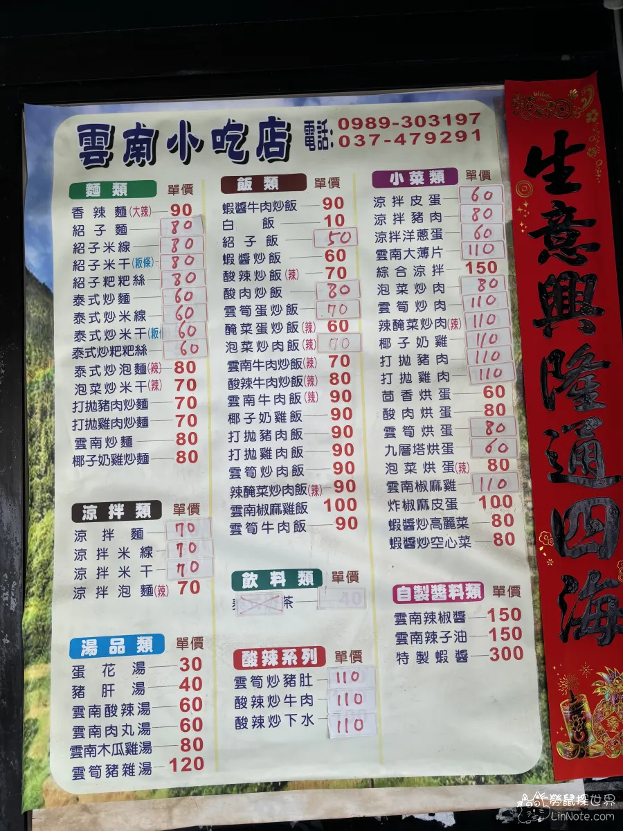 雲南小吃菜單價位