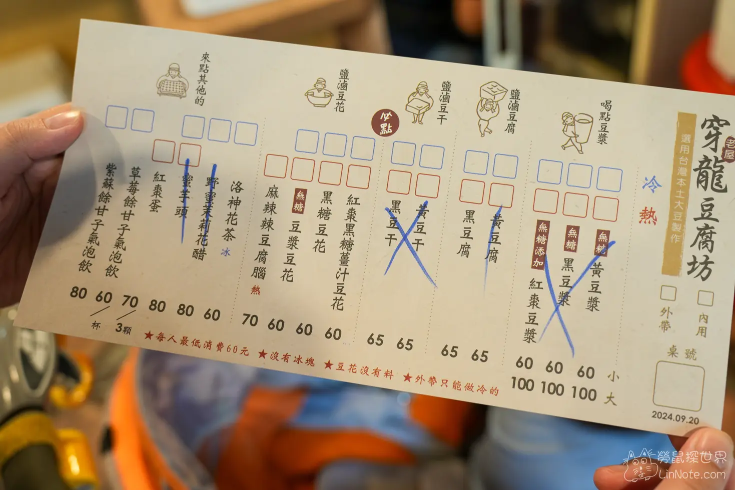 穿龍豆腐菜單 價位