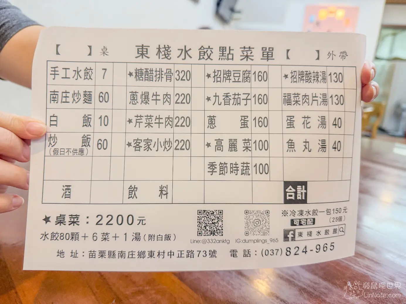 南庄東棧水餃館菜單價位