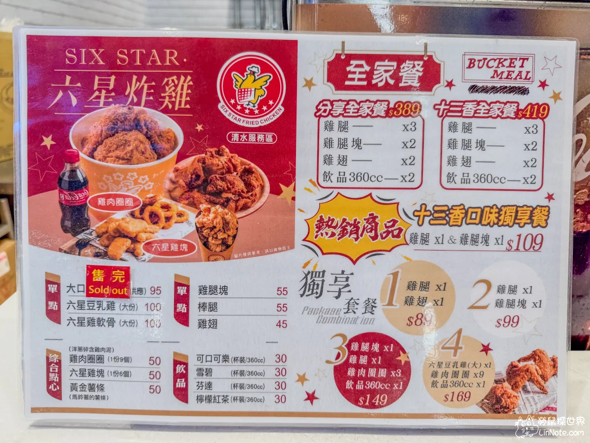 六星炸雞菜單價位