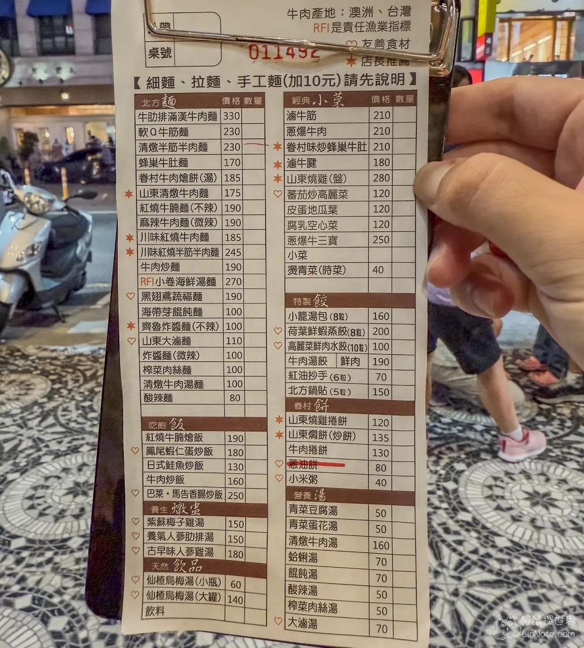 台中公益路山東餃子牛肉麵館菜單