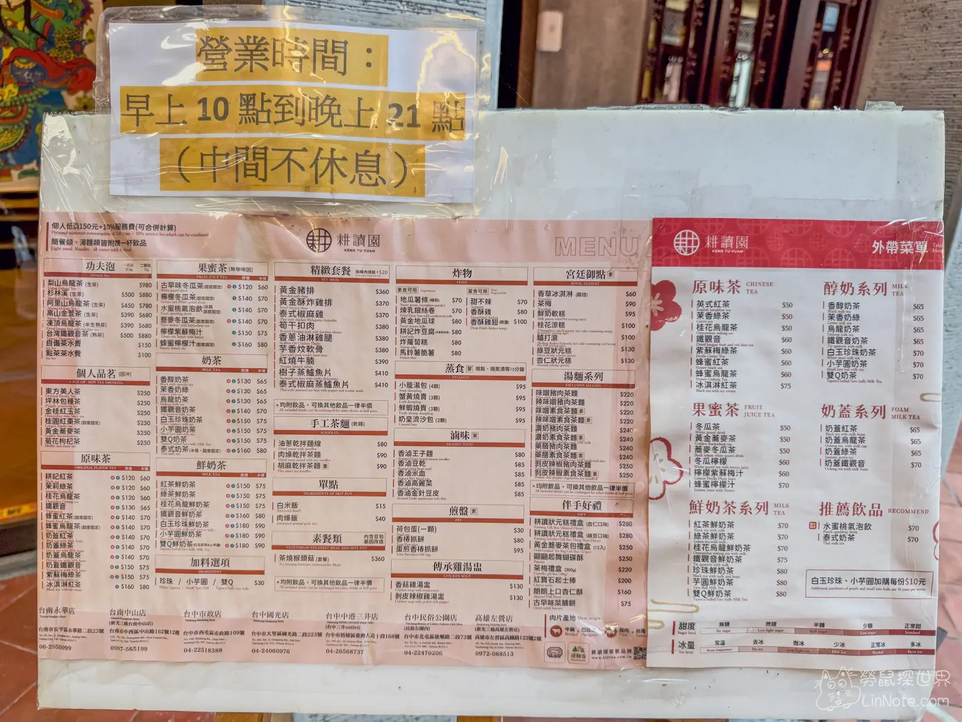 台灣民俗文物館耕讀園菜單