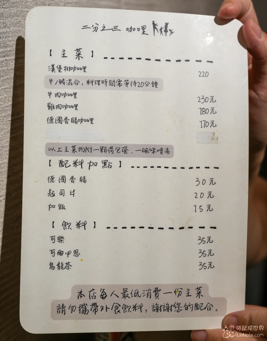 二分之三咖哩專賣店菜單價位