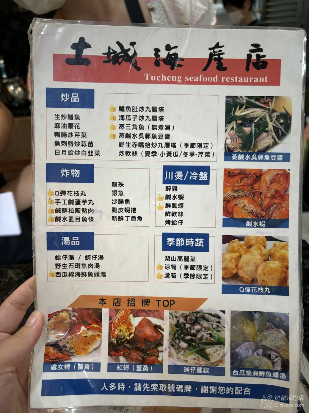土城海產店菜單價位