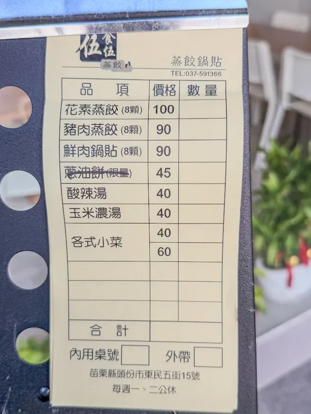 伍食伍菜單價位