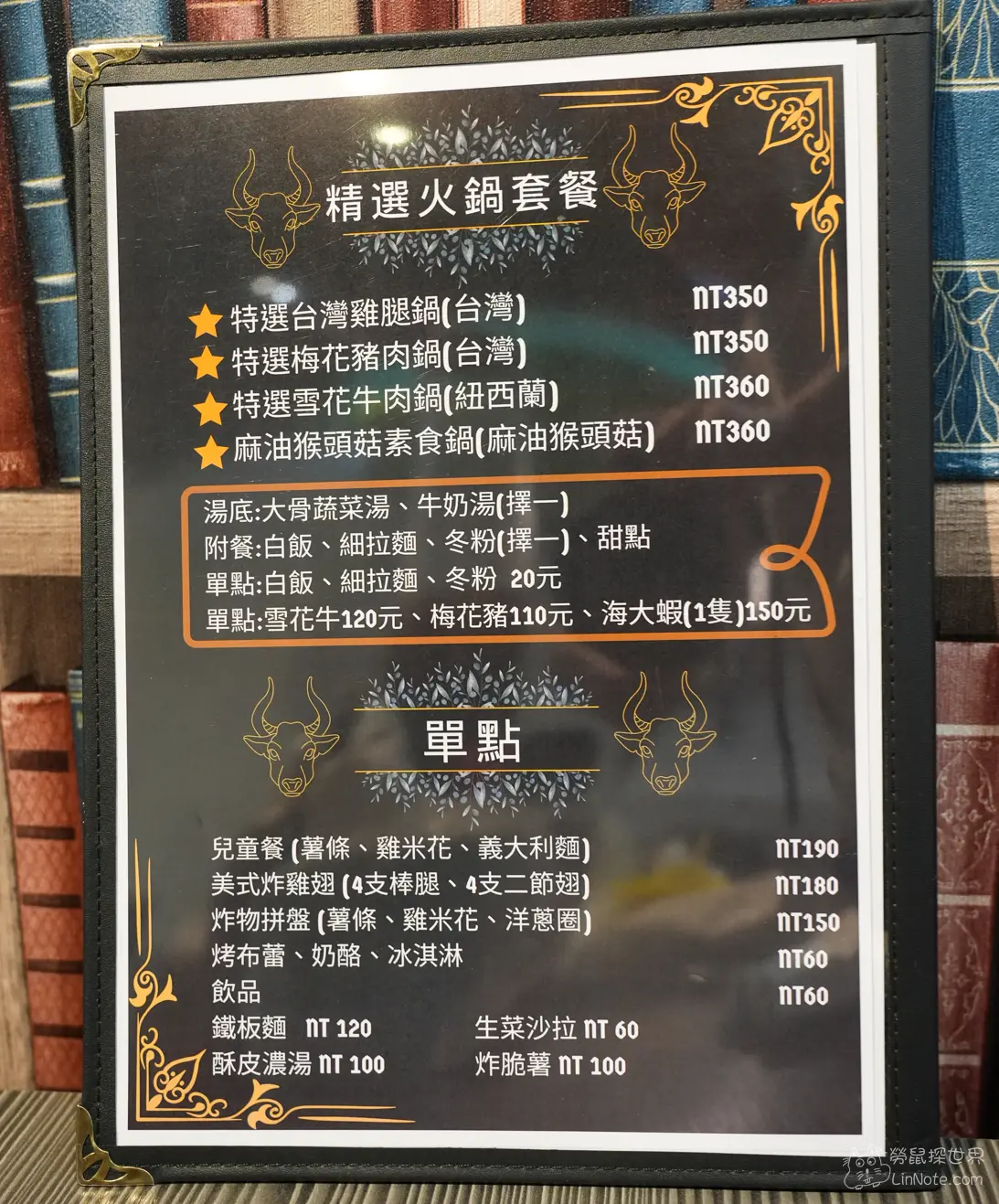 看見廚房菜單-火鍋