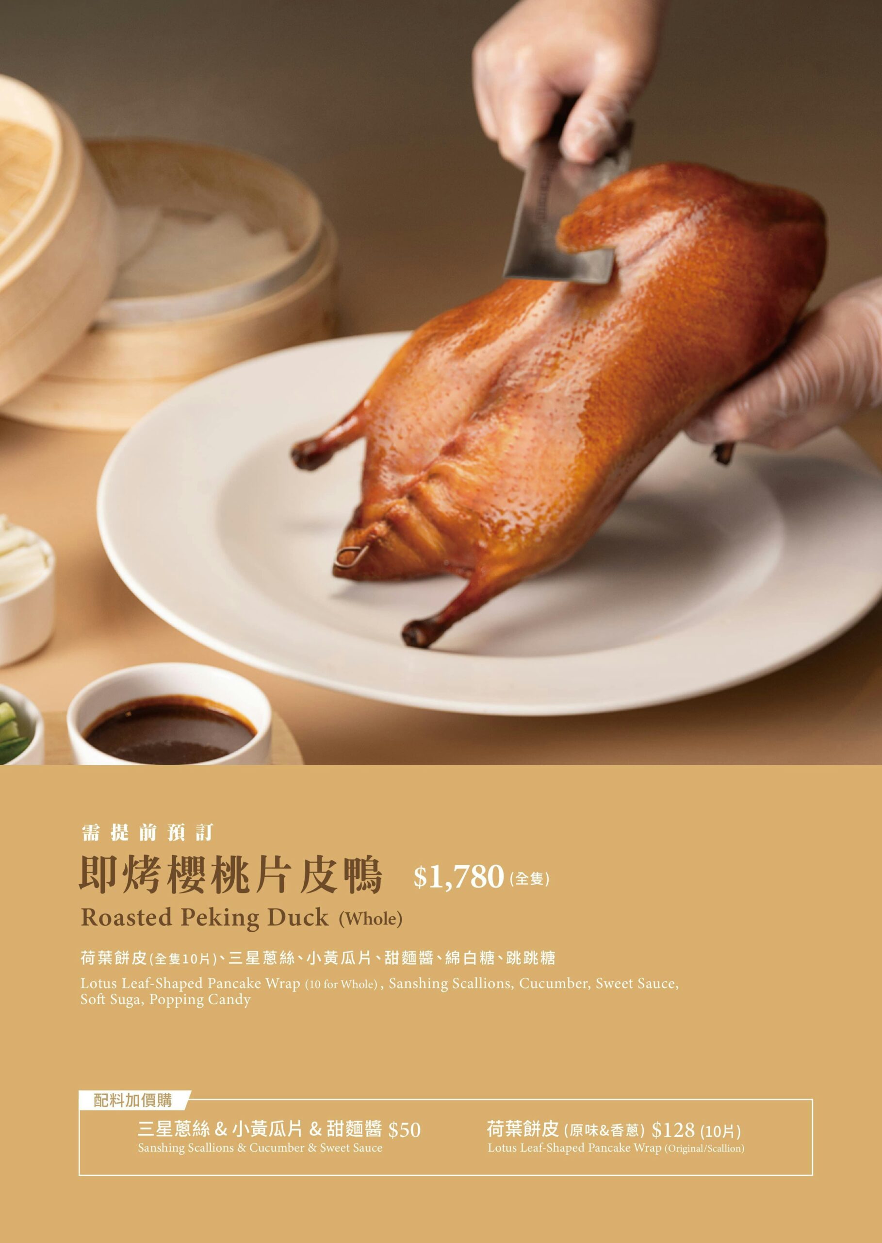 上菜櫻桃片皮鴨菜單