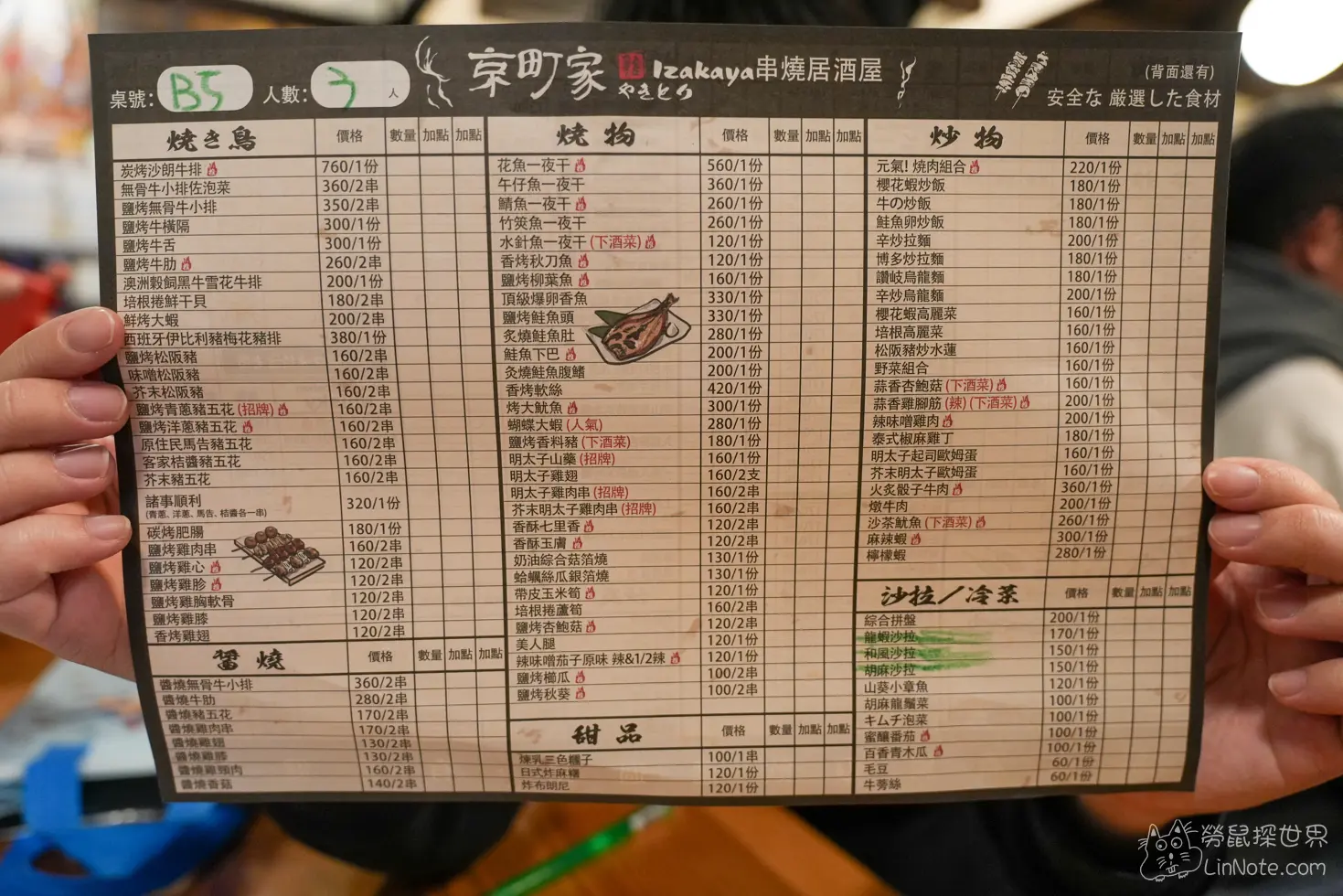 京町家日式串燒居酒屋菜單價位