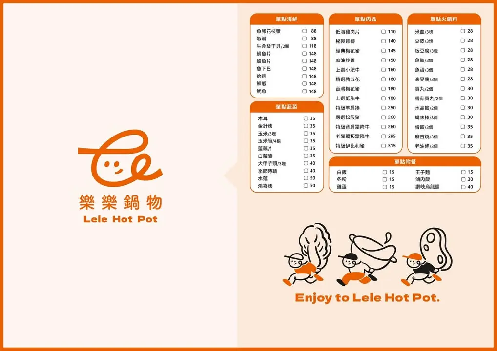 竹南樂樂鍋物菜單2