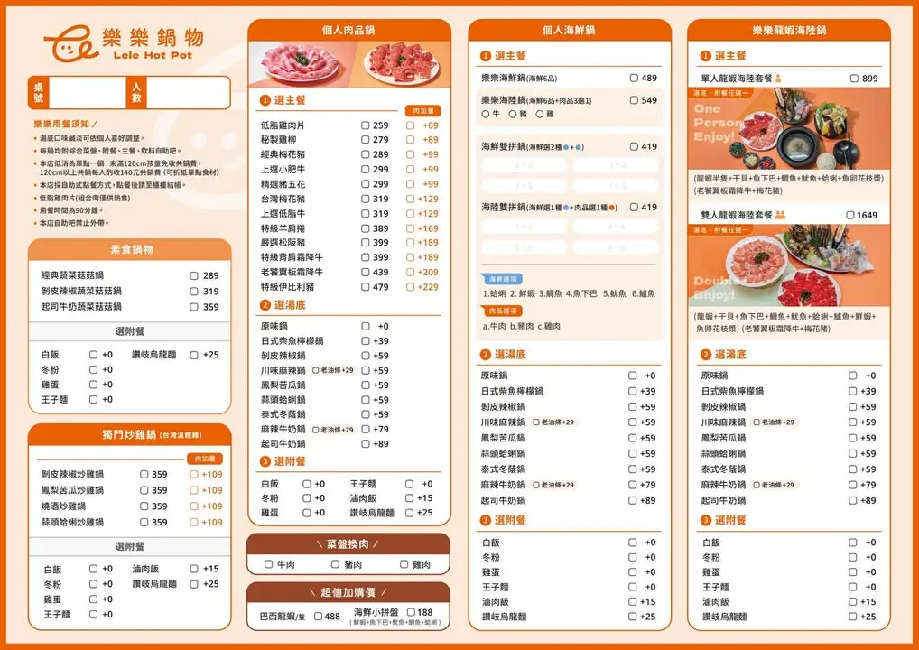 竹南樂樂鍋物菜單