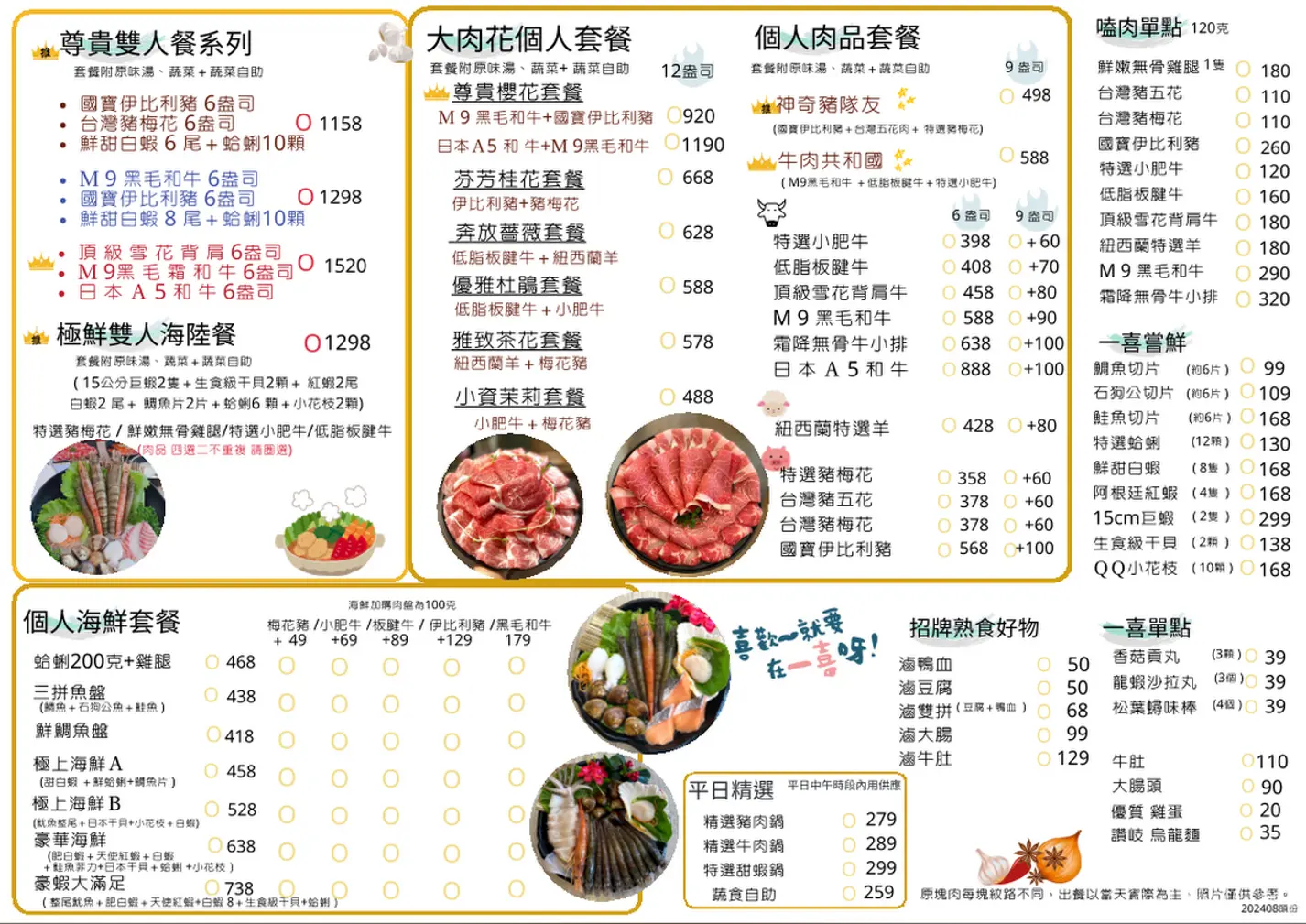 Yi Si Guo Menu 1
