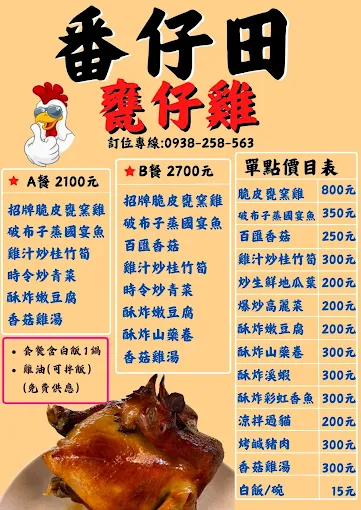 番仔田甕仔雞菜單價位