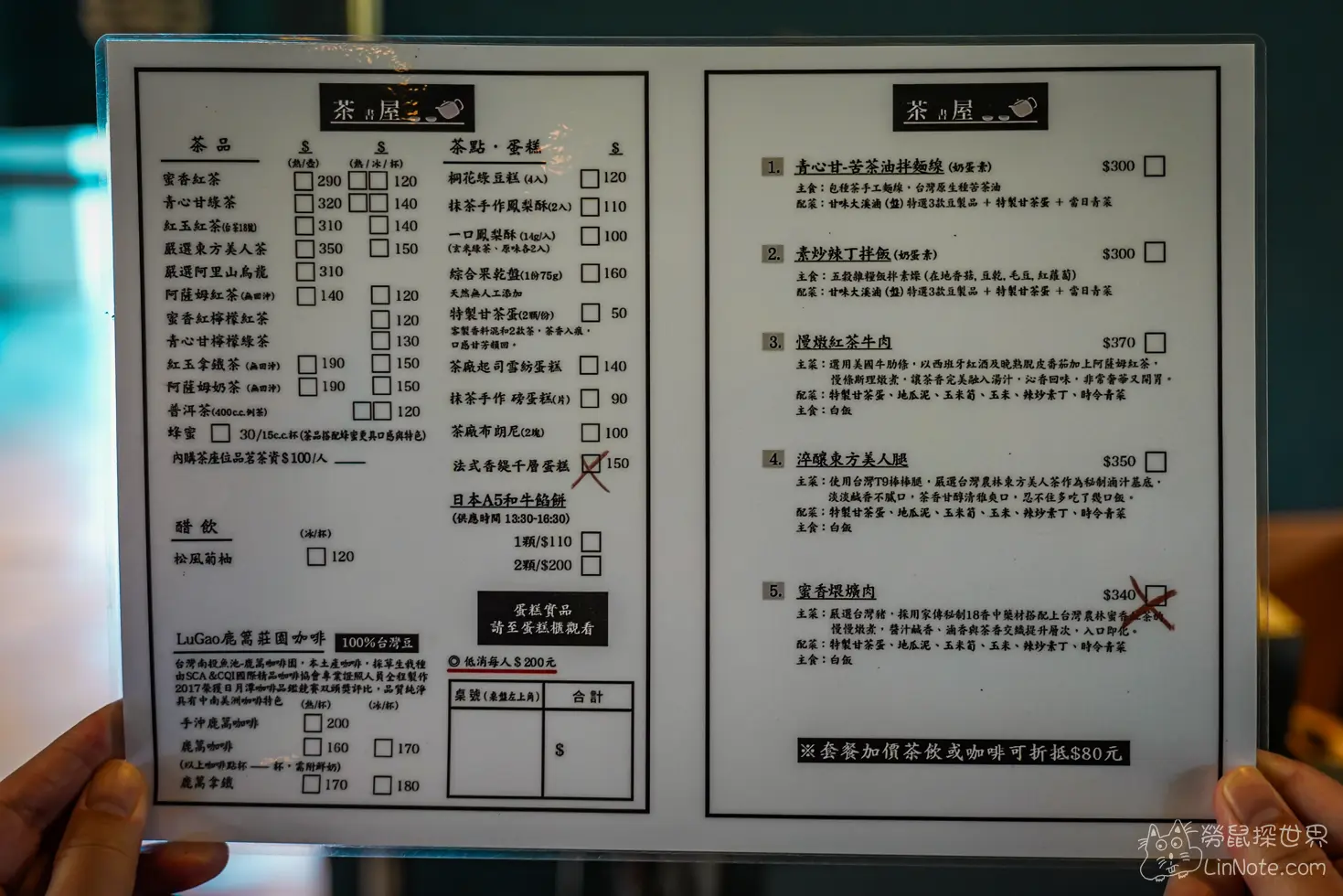 老茶廠茶屋菜單