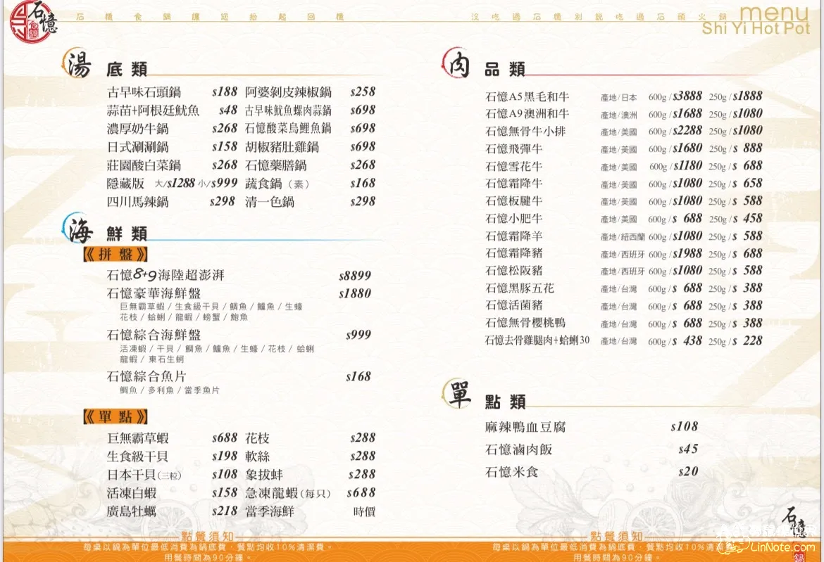 石憶食鍋菜單價位