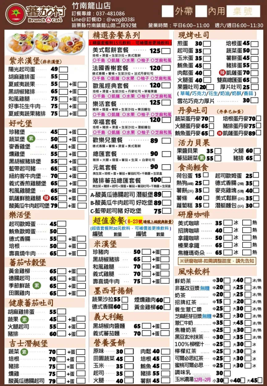 番茄村漢堡竹南龍山店菜單價位
