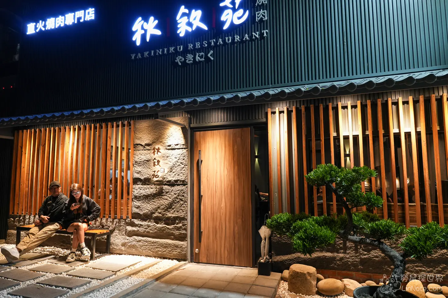 秋敘苑開山店外觀