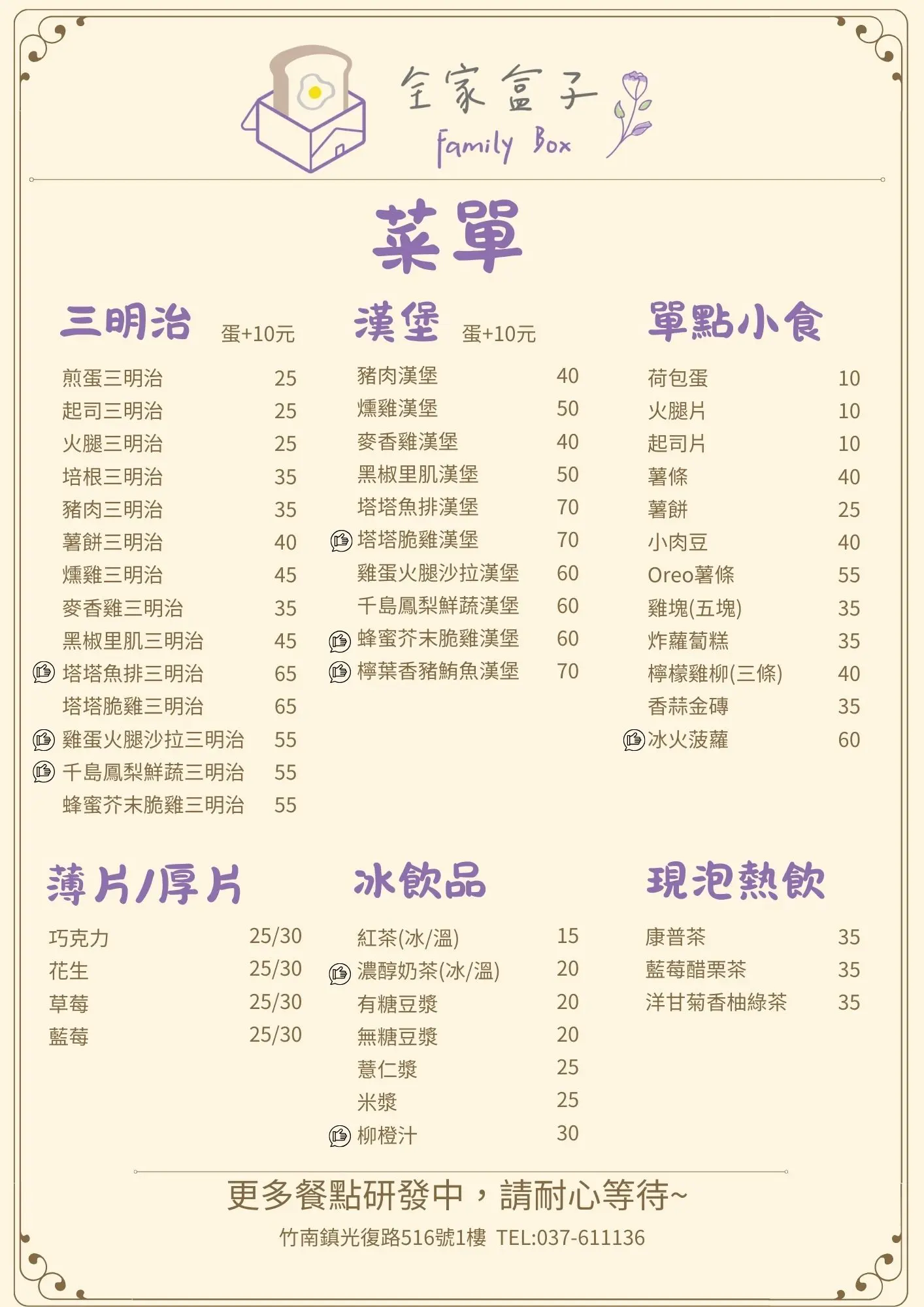 竹南全家盒子菜單