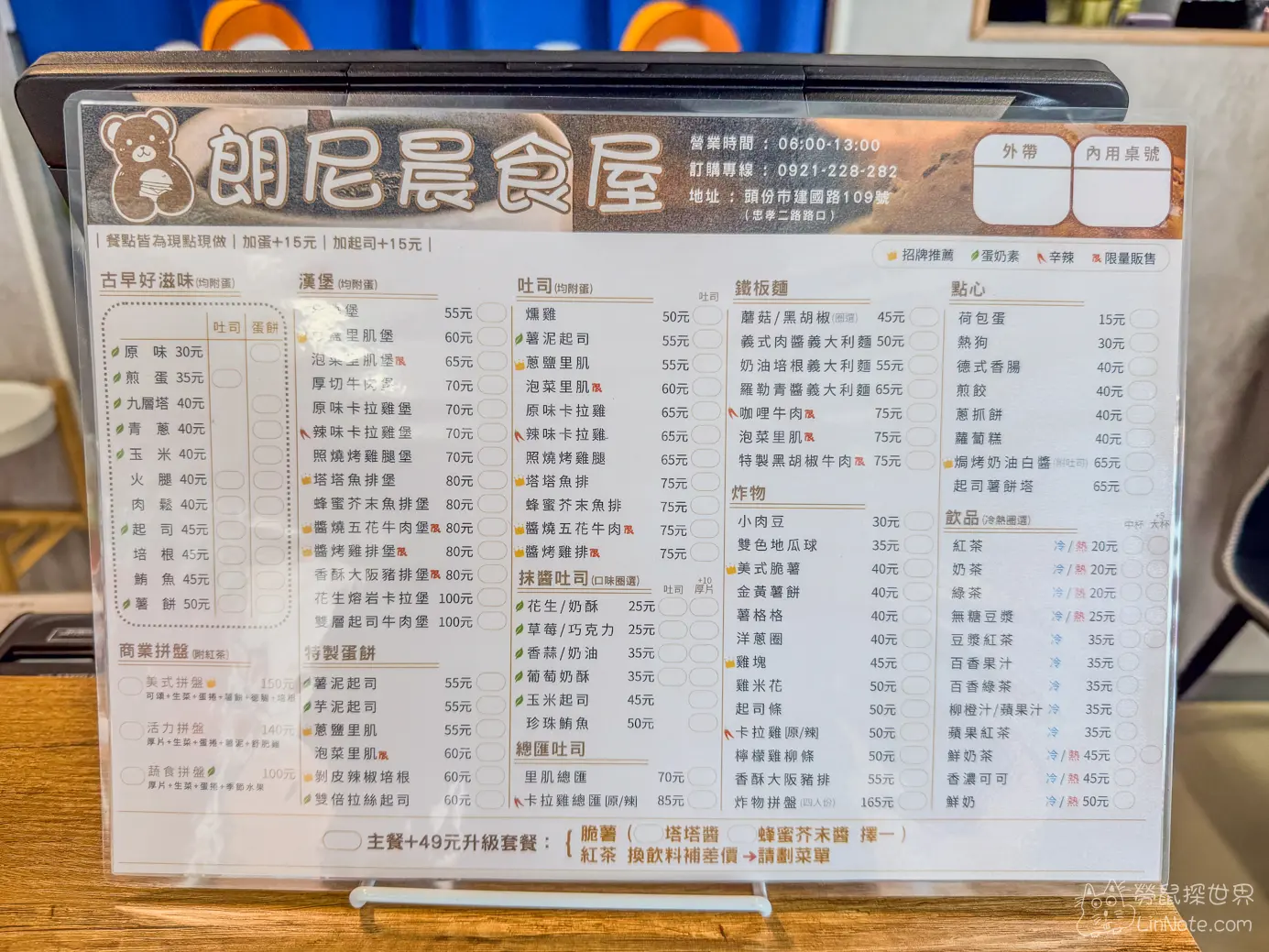 朗尼晨食屋菜單